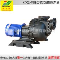 Sell Self-priming pump KD7552/7572/75102 FRPP