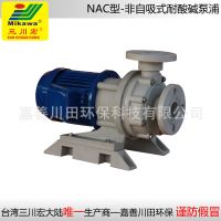Sell Non self-priming pump NAS8052/8072/80102 FRPP