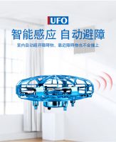 hot sale UFO Interactive aircraft Intelligent suspended flying saucer UFO induction vehicle toys whatsapp+86-13359210945