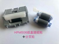 HHP M506 Pickup Roller and Separation Pad, High Quality With Reasonable Prices