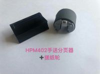 Separation Pad and Pickup Roller for M402, High Quality With Competitive Prices