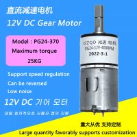 China PG24-370 8W 12V DC Gear Motor