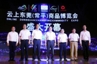 Dongguan Commodity Expo Kicked off Online This Sept. 8th