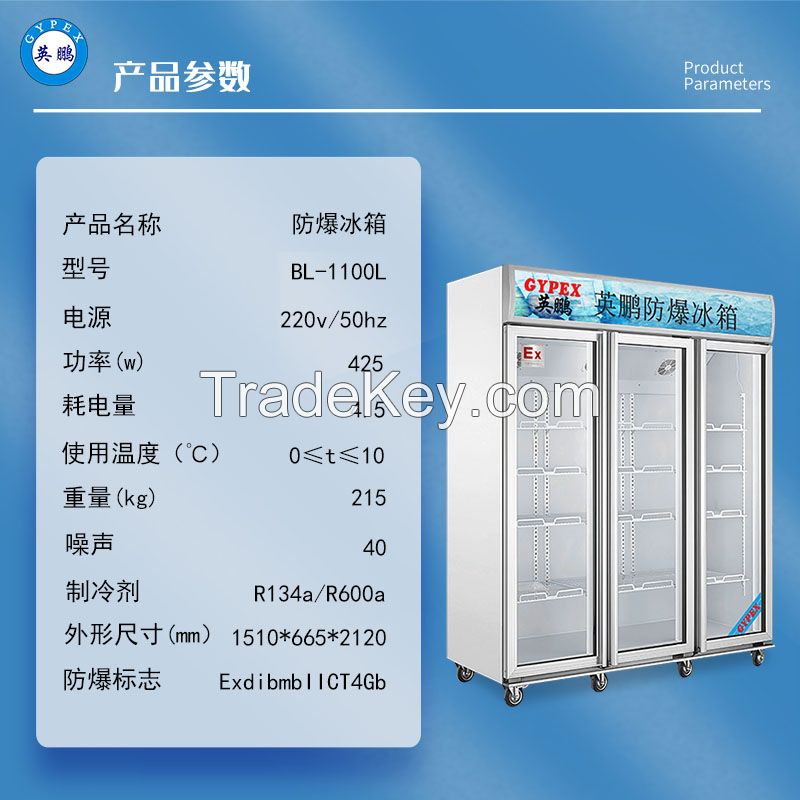 Explosion-proof refrigerator, freezer, chemical biology laboratory, pharmaceutical three-door vertical BL-1100L