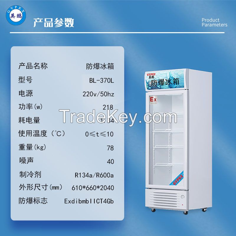Explosion-proof refrigerator, freezer, chemical biology laboratory, pharmaceutical single door vertical BL-370L