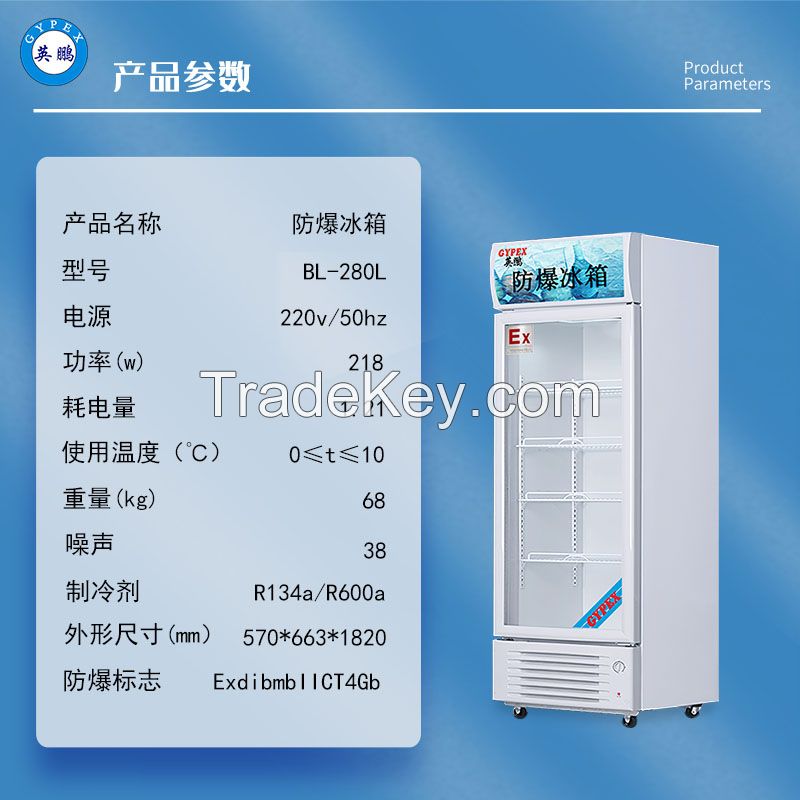 Explosion-proof refrigerator, freezer, chemical biology laboratory, pharmaceutical single door vertical BL-280L