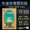 Cattle and Sheep Fast Growth Peptides