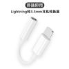 Lightning to 3.5mm Audio Adapter Function: same as the original, Listen to the song + U shield + call