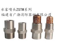Water Spray Nozzle Fire Sprinkler Firefighting Protection Equipment China Fujian Guangbo