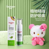 Plant Essential Oil Protection Spray Natural Herbal High Quality Summer Baby Anti-mosquito Liquid Children Protection Stuff