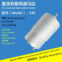 4.5-24V DC Motor Supply Power: 4-77W Model: 540 Mini Fan Motor Can Be Customized Size Parameters
