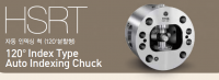 HSRT - 120degree Index Type Auto Indexing Chuck