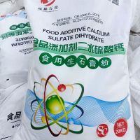 Food Raw Gypsum Powder Tofu Brain Tofu Coagulant Tofu Flower Food Grade Gypsum Powder