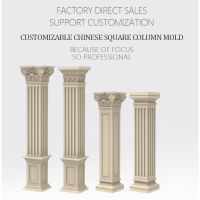 Customizable Chinese square column mold